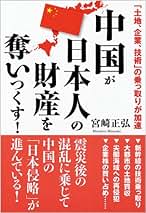 Amazon.co.jp: 宮崎正弘 - 投資・金融・会社経営: 本